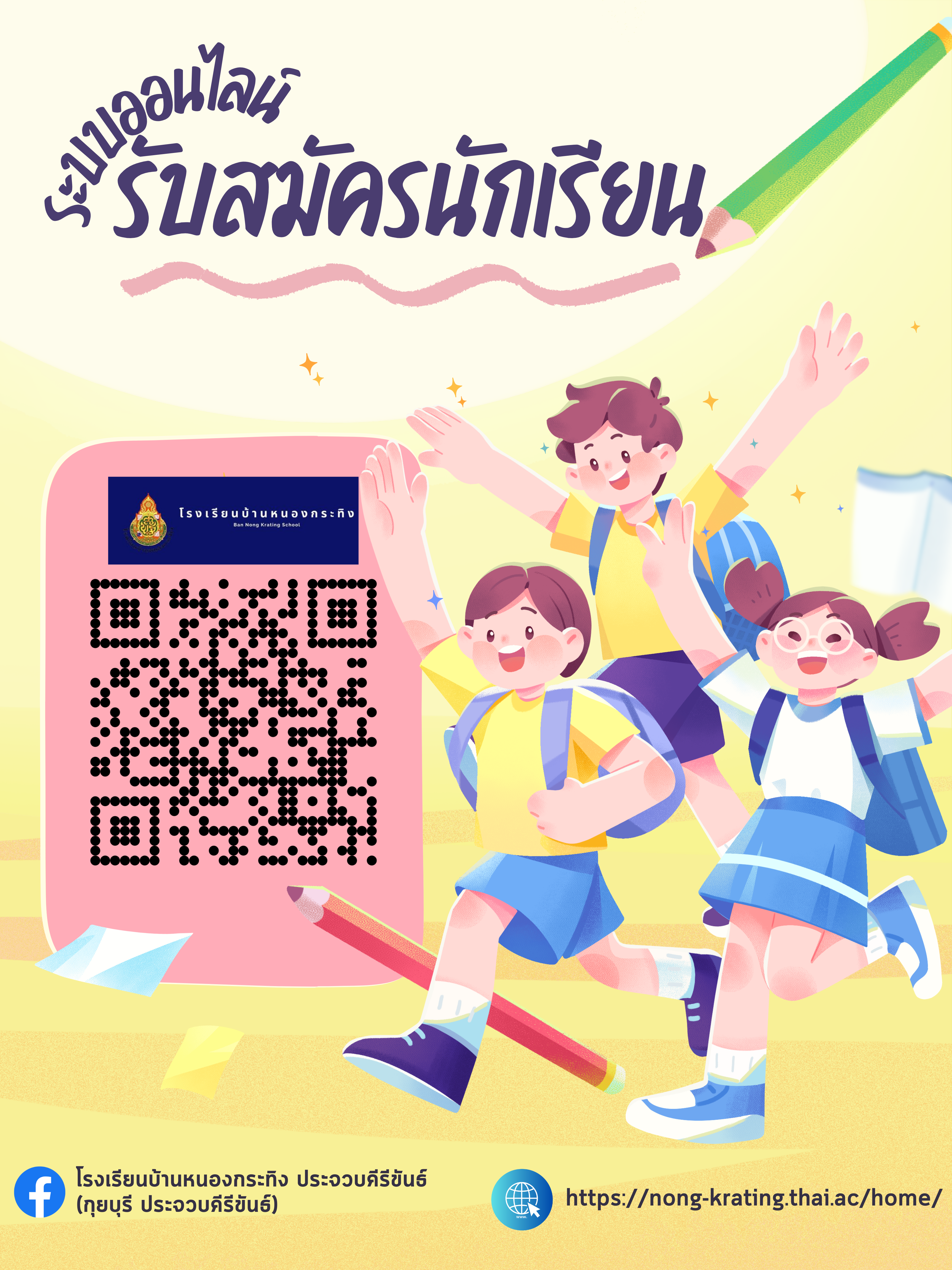  และ สีชมพู น่ารัก สนุกสนาน การรับบริจาค เด็กด้อยโอกาส โปสเตอร์ (1).png